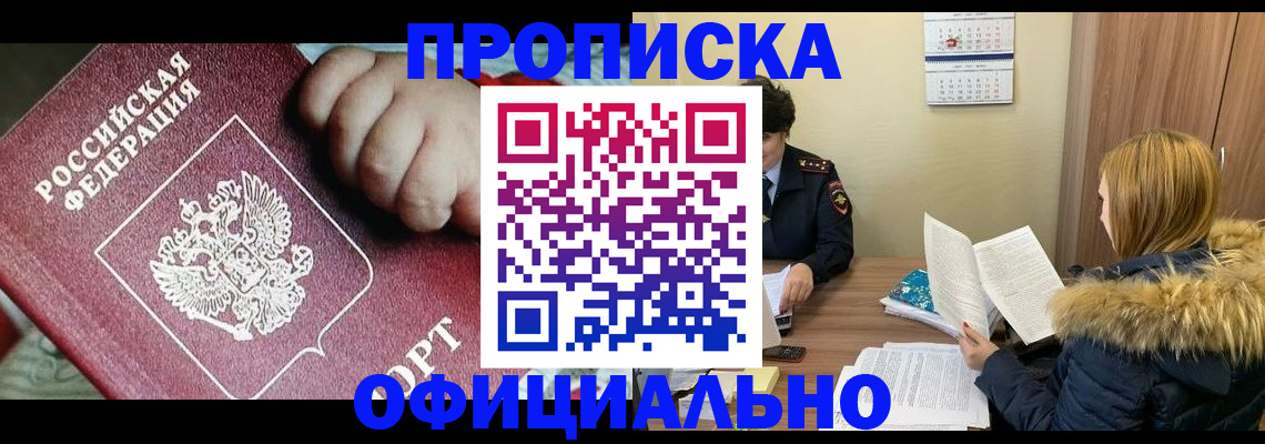 прописка для школы в Карпинске