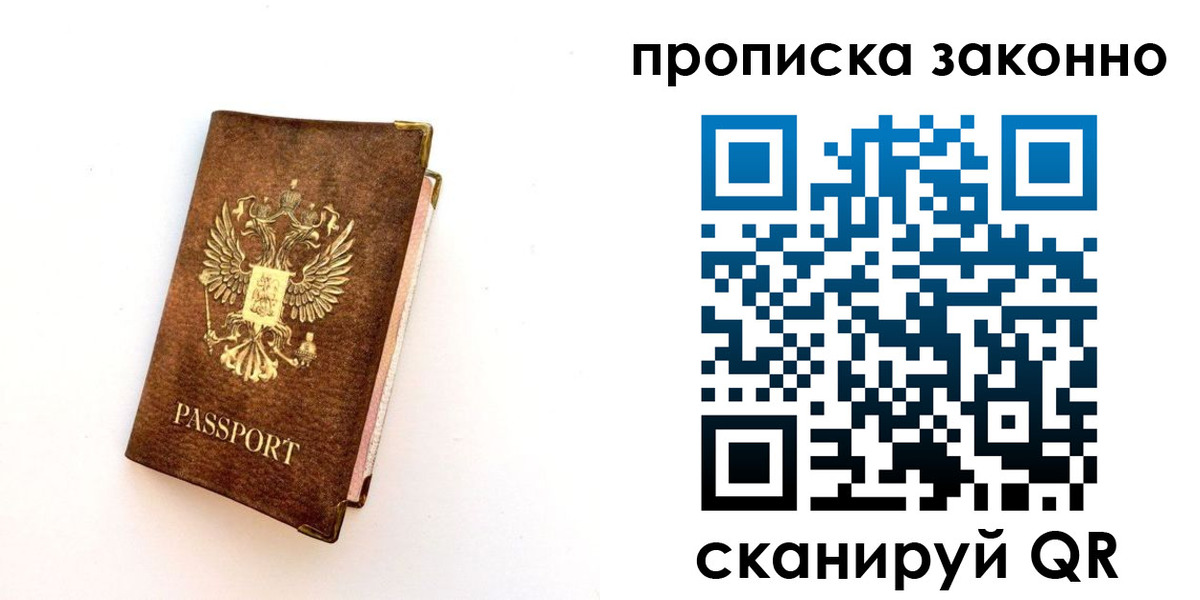 прописка для работы в Карпинске