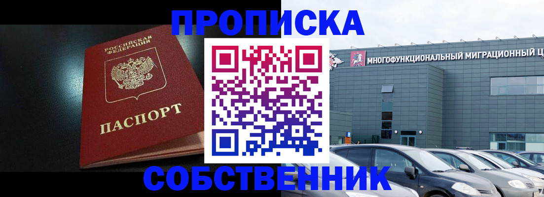 купить прописку в Карпинске