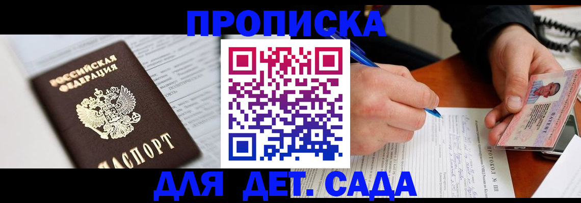 прописка для школы в Карпинске